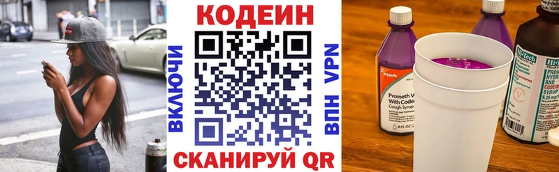 Кодеин Purple Drank  Белозерск 
