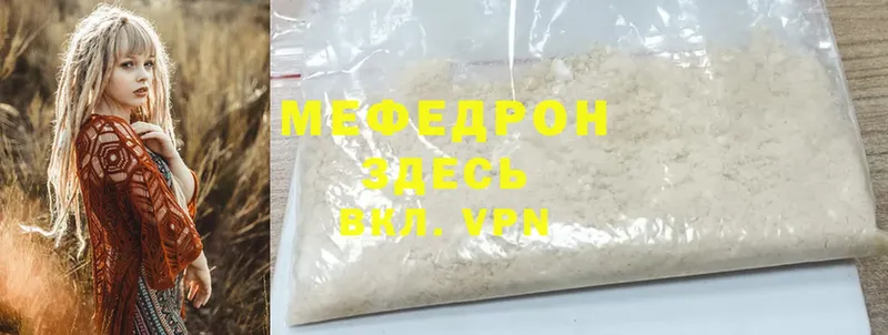 МЕФ mephedrone  Белозерск 